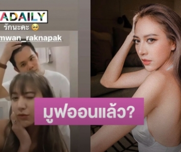 “น้ำหวาน รักษ์ณภัค” โพสต์สตอรี่คู่หนุ่มปริศนา แถมยังบอก "รักนะคะ"