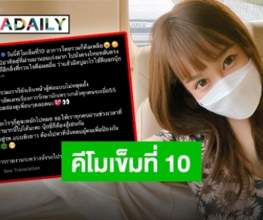 “นุ๊กซี่” อัปเดตอาการหลังให้คีโมเข็มที่10 เผยสู้ต่อไม่ยอมแพ้!!