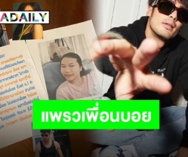 ขอขิงหน่อย “บอย ปกรณ์” อวดของขวัญวันเกิดล่วงหน้าจาก “แพรวเพื่อนบอย”