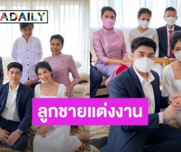 เปิดคำอวยพรสุดซึ้ง! “ท็อป ดารณีนุช” ในวันที่ลูกชายคนโตแต่งงาน