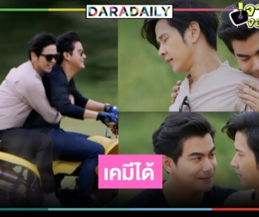เปิดตัวคู่วายสมัครเล่น แฮชแท็ก “โต๋-ฌอห์ณ” ต้องมาแล้ว