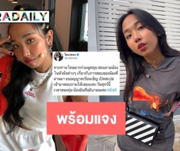 “มิลลิ” ขอแจงกรณีการสอบใหม่ในสเปซ