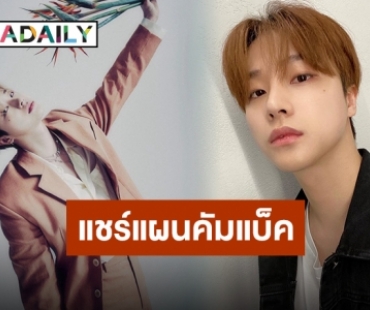 “จินฮวาน iKON” แชร์แผนการคัมแบ็คของวงและความคาดหวังในการโซโล่