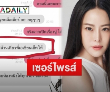 “หนิง ปณิตา” เปิดแชท “เอ ศุภชัย” ปฏิเสธการเล่นละคร ด้วยการเสนอแบบนี้ให้