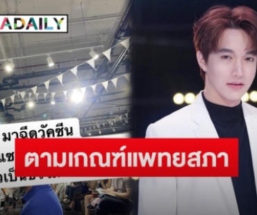 “หมอริท” โพสต์แจ้งหลังฉีดไฟเซอร์เข็ม 3 ยันไม่มี VVIP แน่นอน