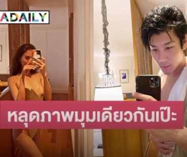 ชาวเน็ตจับผิด “น้ำหวาน-ไฮโซแชมป์” ไหนบอกเลิกกันแล้ว