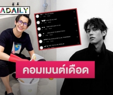 แฟนต่างชาติคอมเมนต์วอน “ดีเจพุฒ” ขอโทษ “ไบร์ท” หลังเกิดดราม่าปมคอนโดหรู