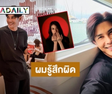 “ต่าย นัฐฐพนธ์” รู้สึกผิดหลังเกิดดราม่า “พูดหยุดโกง” ขอโทษดาราทุกคน