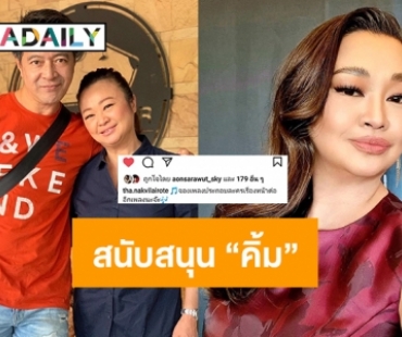 “สถาพร” สนับสนุน“เจนนิเฟอร์ คิ้ม” ขอจองเพลงลงละคร