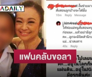 แฟนคลับขอบาย “เจนนิเฟอร์ คิ้ม” หลังมีดราม่าด่าหยาบในไอจี