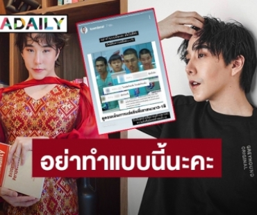 “เขื่อน ภัทรดนัย” เตือนอย่าทำแบบนี้! หลังเจอคอมเมนต์เหยียดเพศนักวอลเลย์บอลชายทีมชาติไทย