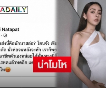 “ปุยฝ้าย ณัฎฐพัชร์” โพสต์ติงพนง.ขนส่ง เหตุทำของลูกค้าพังเสียหาย