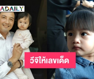 มามุงกันตรงนี้! “หนุ่ม ศรราม” ปล่อยคลิป “น้องวีจิ” ให้เลขเด็ด