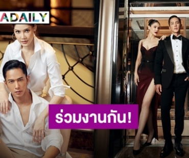 “ดีเจ.ซันเดย์” เป็นปลื้ม ประกบ “พรฟ้า” ร่วมงานแบรนด์หรู