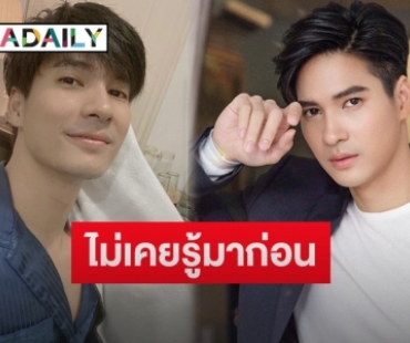 “ไมค์ ภัทรเดช” โพสต์เล่าย้อนชีวิตตอนเรียนที่จีน บอกเป็นคนคลั่งสิ่งนี้มาก