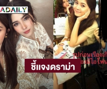 “นิกกี้ – มิลลี่” ขอชี้เเจงดราม่าฝาแฝด ลั่นขอจบแค่ตรงนี้ ไม่ถือโทษโกรธใคร