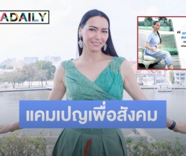 “ลอร่า ศศิธร” ร่วมกิจกรรมสนับสนุนกลุ่มคุณแม่ยุคใหม่ แคมเปญเพื่อสังคม