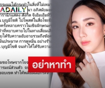 “อ้าย สรัลชนา” โพสต์แจ้งหลังคู่กรณีส่งข้อความขอโทษ พร้อมขอบคุณที่ไม่ดำเนินคดี