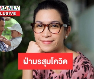 “อีฟ พุทธธิดา” พิษโควิดถาโถมต้องปิดร้านพยุงลูกน้อง 2 