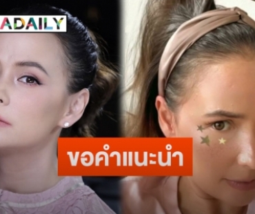 “แอน อลิชา” โอดเจอปัญหาเรื่องผม ทำสามี “ภูริ” ยังคอมเมนต์แซว