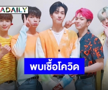 แฟนคลับเป็นห่วง หลัง 3 สมาชิกวง “N.Flying” ตรวจพบติดเชื้อโควิด