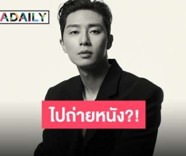 “พัคซอจุน” พร้อมบินตรงจากเกาหลีไปลอสแองเจลิสเรียบร้อยแล้ว