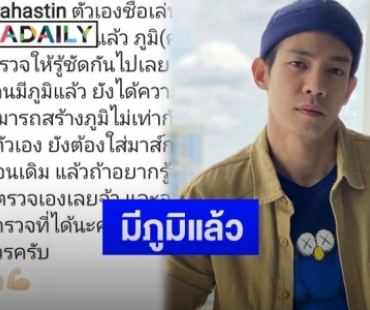 “ณัฏฐ์ เทพหัสดิน” เผยผลตรวจภูมิหลังฉีดวัคซีนครบ 2 เข็มแล้ว