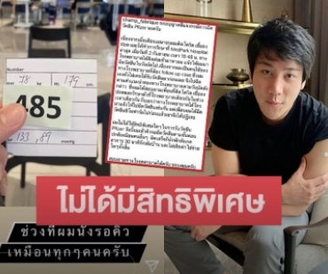 “ไฮโซแชมป์” เผยเหตุผลทำไมถึงได้ฉีดไฟเซอร์