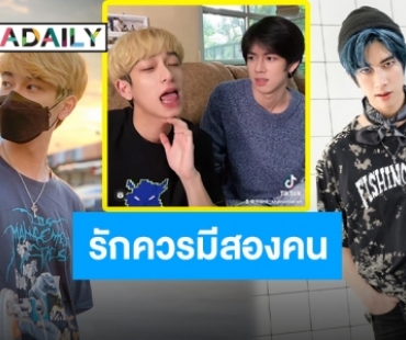 อินเนอร์มาเต็ม “รักควรมีสองคน” เวอร์ชั่น “แฟรงค์-ชิม่อน”