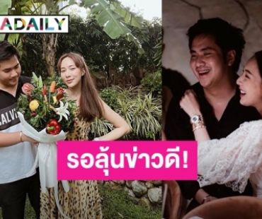 “มิ้นท์ ณัฐวรา” อวยพรวันเกิดแฟนหนุ่มสุดหวาน เพื่อนๆลุ้นข่าวดี