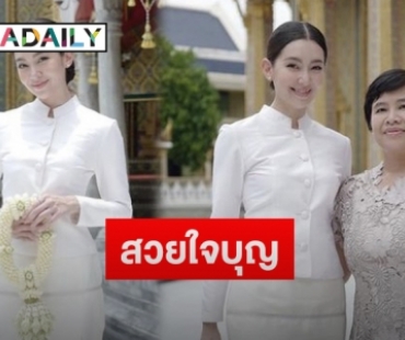 “เบลล่า ราณี” พร้อมกัลยาณมิตรถวายทองคำ 103 บาท หุ้มปลียอดพระธาตุเชิงชุม จ.สกลนคร