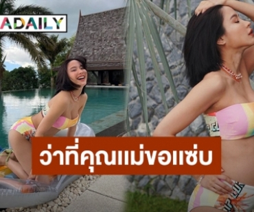 ว่าที่คุณแม่! “น้ำชา ชีรณัฐ” อวดท้องโตในชุดบิกินี่สีสันสดใส