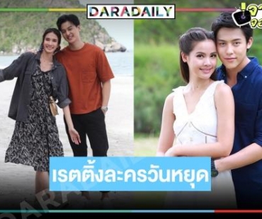 น้ำตาจะไหล! เรตติ้ง “เกาะรัก กลหัวใจ” พุ่ง “คลื่นชีวิต” ทำดีที่สุดแล้ว