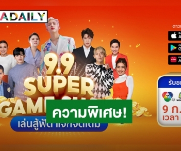 ช้อปปี้ จัดใหญ่ ชวน “แบมแบม” ร่วมเล่นเกม ในรายการพิเศษ Shopee 9.9 SUPER GAME SHOW