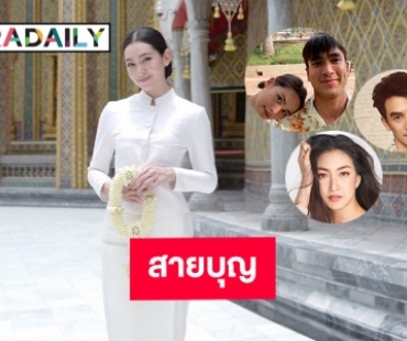 รวม 6 ดาราสายบุญ 