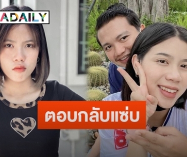 “กระต่าย พรรณนิภา” ตอบกลับแซ่บปมถูกเกรียนคีย์บอร์ดถาม ลูกชิ้นมีหูรสชาติเป็นยังไง