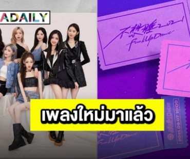 “BonBonGirls 303” พร้อมปล่อยเพลงใหม่ ทำ #FunkUpDancexNene ฮอตบนเทรนด์ทวิตเตอร์