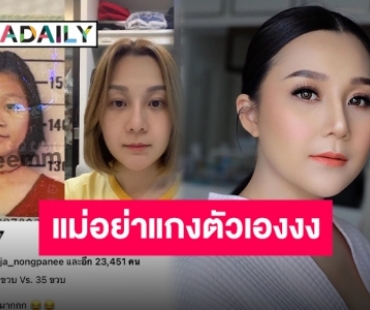 “เอ็ม บุษราคัม” โพสต์รูปภาพย้อนวัยพร้อมแคปชั่นสุดฮา “จมูกบานมาก”