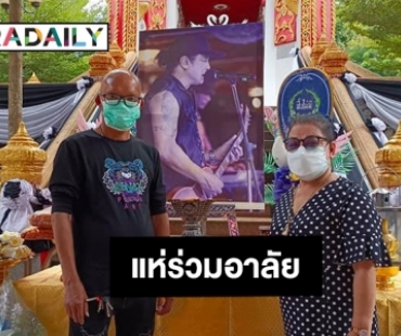 แห่ร่วมอาลัย “ธันวา ราศีธนู” ที่วัดท่าซุง