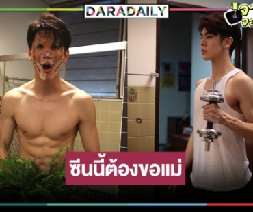 ขยี้ตารัวๆ! “ริว วชิรวิชญ์” จัดให้แล้วถอดเสื้อนุ่งบ็อกเซอร์ตัวจิ๋ว