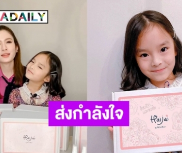 ปันน้ำใจต่อเนื่อง! “แม่แอฟ-น้องปีใหม่” ผุด “กล่องยาให้ใจ” ช่วยเหลือผู้ติดเชื้อโควิด