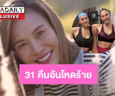 เปิดใจพิเศษ 31 คืนอันโหดร้าย “เอ อัญชลี”  กว่าจะผ่านโควิด19   