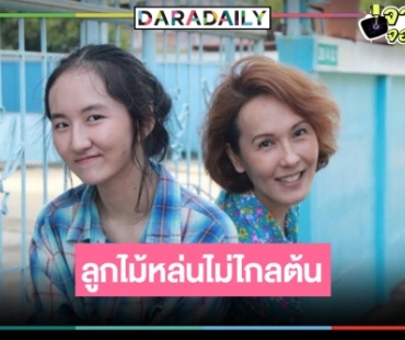 ชมผลงานละคร “น้องคนดี” ลูกสาว “แวร์ โซว”