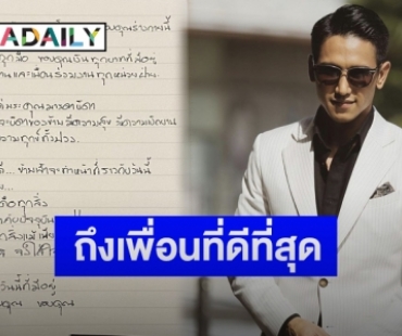 “ก็อต จิรายุ” โพสต์ข้อความถึงเพื่อนที่ดีที่สุด เผยคนนี้มักเตือนอย่างตรงไปตรงมาเสมอ