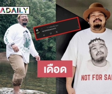 “ป๊อบ ปองกูล” เดือด หลังเจอเกรียนคีย์บอร์ดวิจารณ์การทำงานของศิลปิน