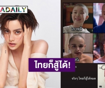 ปาด้วยภาพ! “นิ้ง ชัญญา” ลงภาพโกนหัวจริง หลังเจอโพสต์เปรียบเทียบเอฟเฟ็กต์ละครไทยกับต่างประเทศ