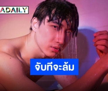 ไม่แผ่ว “โน่ ภูหลวง” กับการถ่ายแบบสุดฮอต ใครไหวไปก่อนเลยจ้า