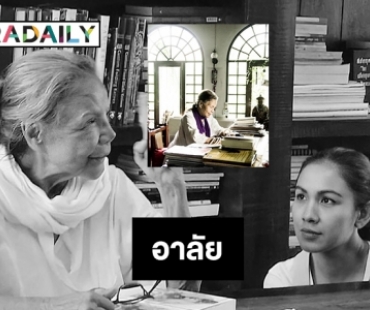 “กบ สุวนันท์” โพสต์อาลัย “ทมยันตี” 