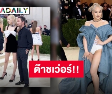 “CL - โรเซ่” 2 ไอดอลเกาหลีตบเท้าร่วมเฉิดฉายในงาน 2021 Met Gala ที่ NYC