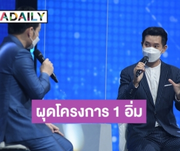 “ไอซ์ ศรัณยู” ผุดโครงการ 1 อิ่ม ช่วยผู้เดือดร้อนจากโควิด19 พร้อมแชร์เหตุสุดสะเทือนใจ ใน “ลูกทุ่งไอดอล charity”